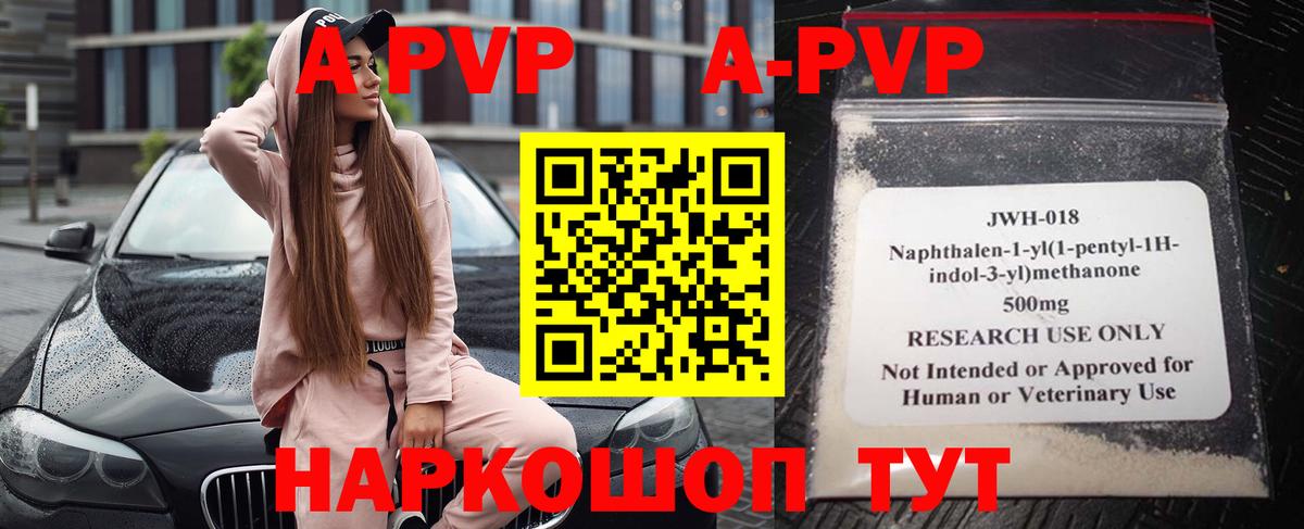 Большой Камень  Alpha-PVP VHQ  продажа наркотиков  A-PVP Crystall  Вход с VPN 