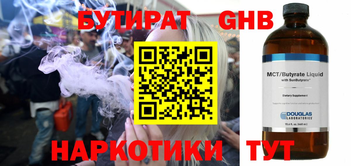 Большой Камень  Бутират бутик  Вход с VPN 