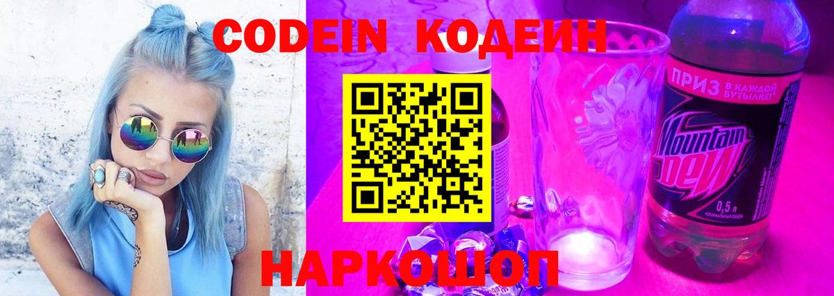 Кодеиновый сироп Lean напиток Lean (лин) Большой Камень