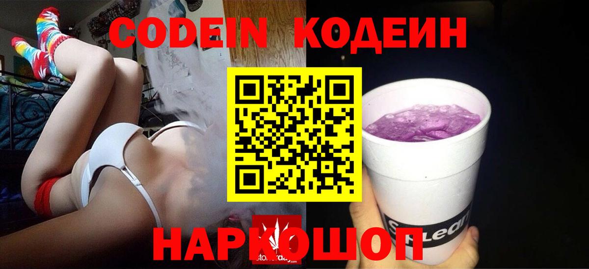 Кодеиновый сироп Lean напиток Lean (лин)  Вход с VPN  Большой Камень 