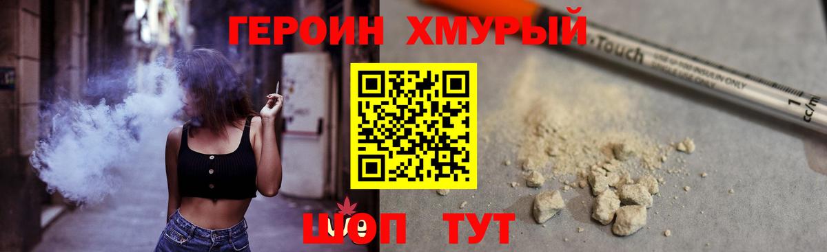 ГЕРОИН хмурый Большой Камень