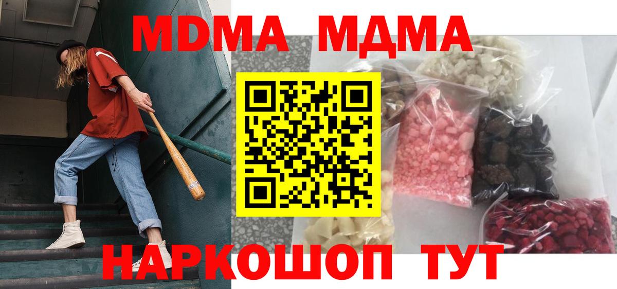 МДМА молли  MDMA crystal  МДМА  Вход с VPN  Большой Камень 