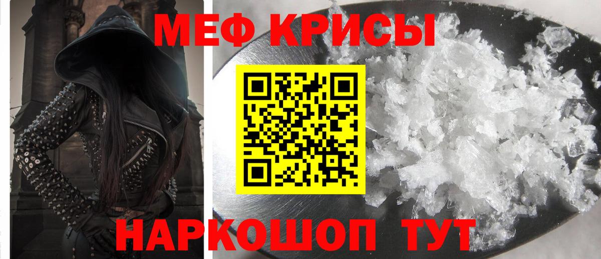 Меф мяу мяу мука Большой Камень