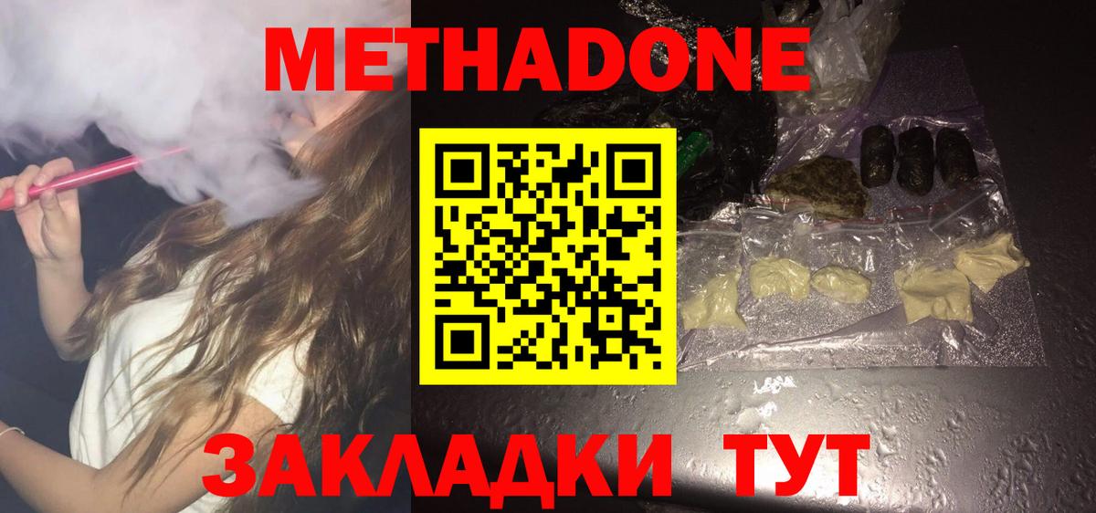 МЕТАДОН мёд  Вход с VPN  Метадон VHQ  гидра ONION  Большой Камень 